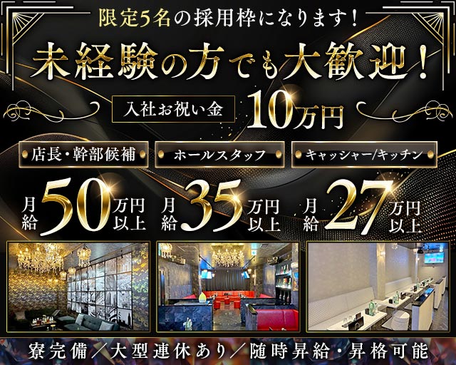【大船駅】CLUB AMAN-KAMAKURA-（アマン）の姉キャバ・半熟キャバボーイ・黒服求人