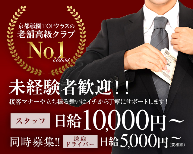 倶楽部風華（フウカ）のクラブボーイ・黒服求人