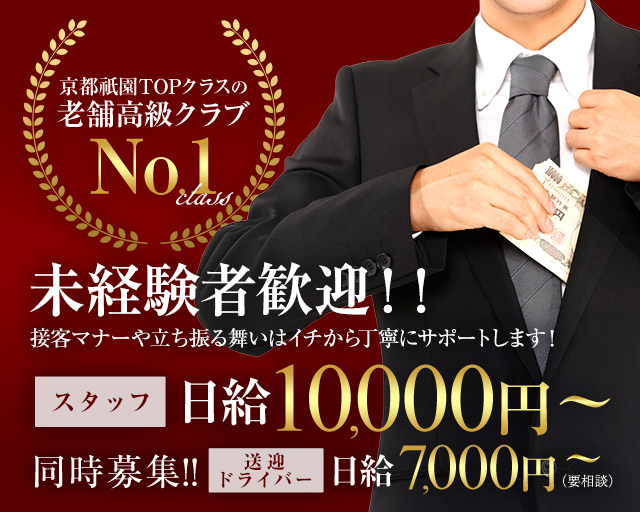 倶楽部風華（フウカ）のクラブボーイ・黒服求人