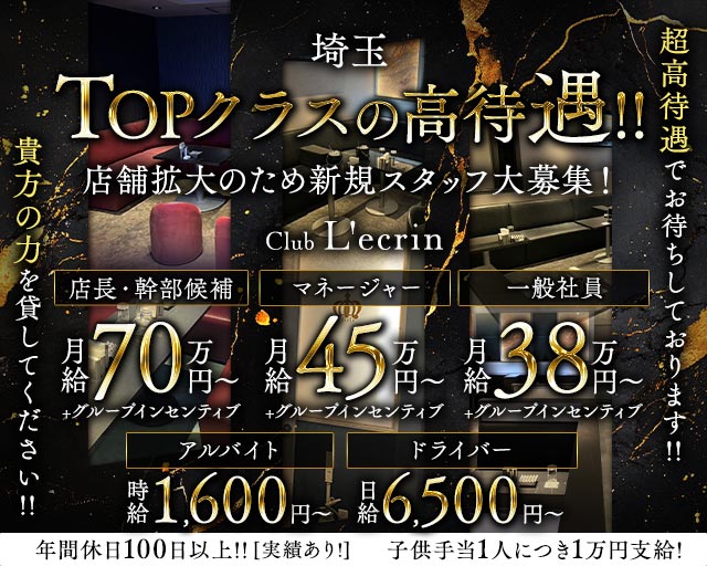 Club L'ecrin（レカン）のキャバクラボーイ・黒服求人