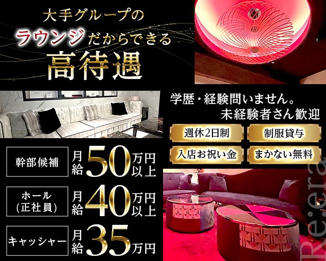 Re:era リエラ の男性求人【ジョブショコラ】