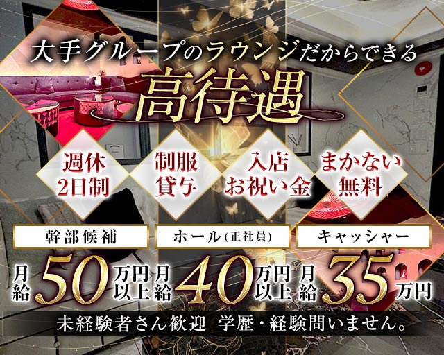 Re:era リエラの会員制ラウンジボーイ・黒服求人