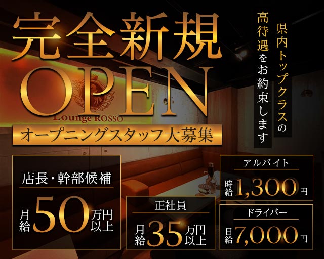 【西船橋】ラウンジ ROSSO（ロッソ）のラウンジボーイ・黒服求人