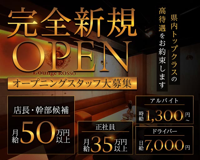 【西船橋】ラウンジ ROSSO（ロッソ）のラウンジボーイ・黒服求人