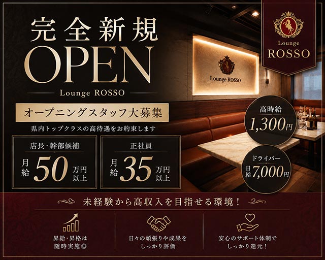 【西船橋】ラウンジ ROSSO（ロッソ）のラウンジボーイ・黒服求人