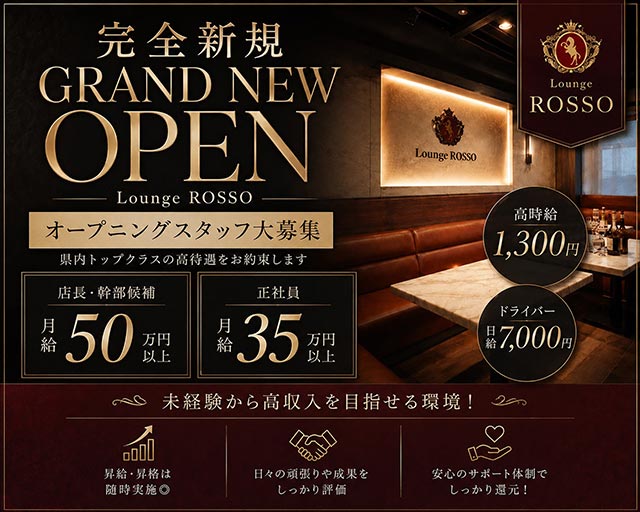 【西船橋】ラウンジ ROSSO（ロッソ）のラウンジボーイ・黒服求人