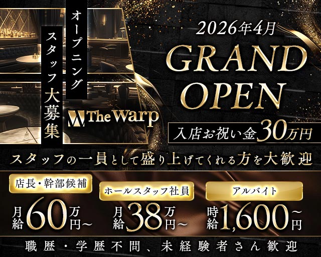 The Warp（ザ・ワープ）のキャバクラボーイ・黒服求人