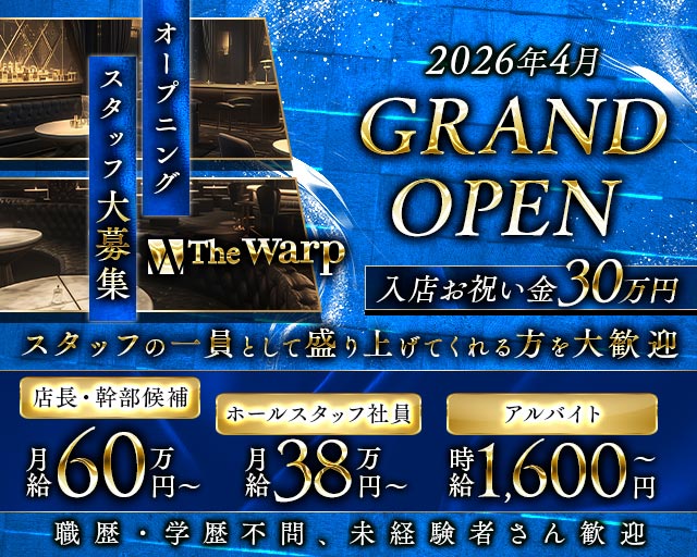 The Warp（ザ ワープ） の男性求人【ジョブショコラ】