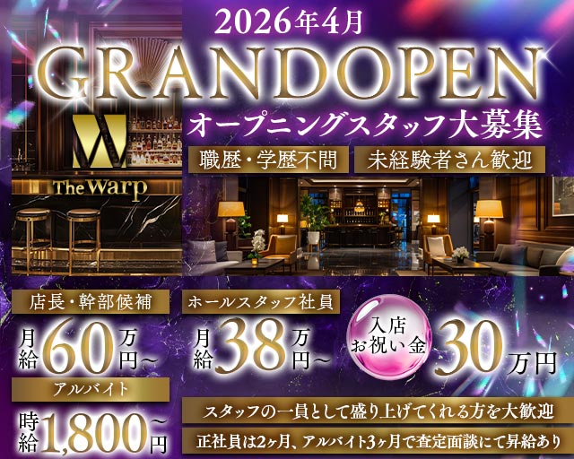 The Warp（ザ・ワープ）のキャバクラボーイ・黒服求人