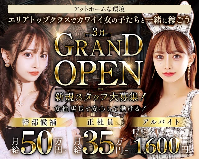 VESTA（ヴェスタ）の昼キャバ・朝キャバボーイ・黒服求人