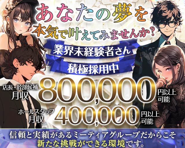 【昼・夜】歌舞伎町 STELLA（ステラ）のガールズバーボーイ・黒服求人