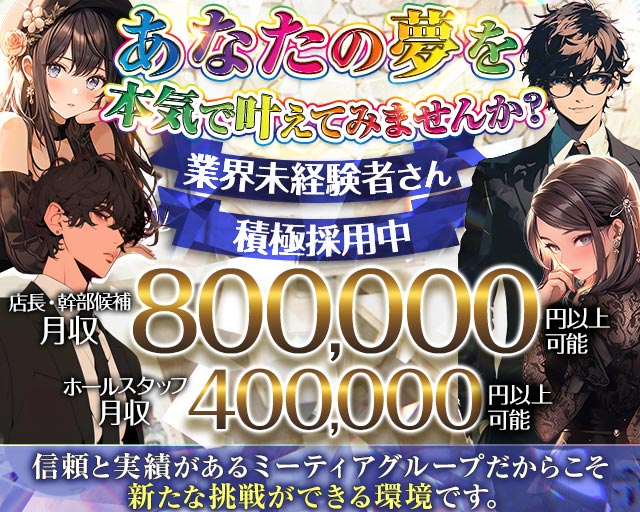 【昼・夜】歌舞伎町 STELLA（ステラ）のガールズバーボーイ・黒服求人