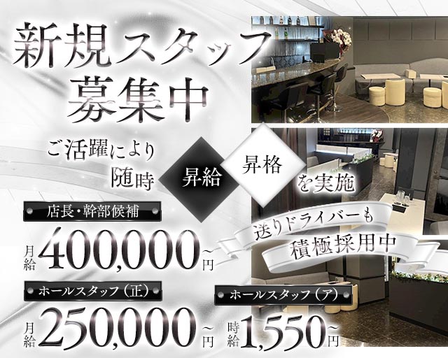 【関内】Club ＆（クラブアンド）のキャバクラボーイ・黒服求人