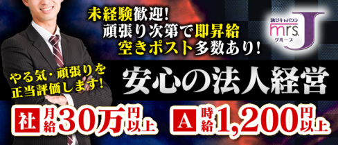 ミセスJ歌舞伎【公式求人情報】(新宿)の熟女キャバクラ求人・体験入社