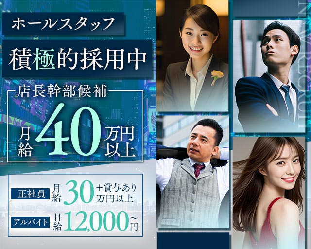 Club First（ファースト）のラウンジボーイ・黒服求人