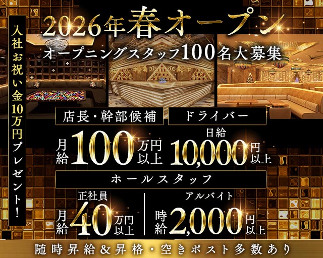 club Baron ROPPONGI（バロン）のキャバクラボーイ・黒服求人