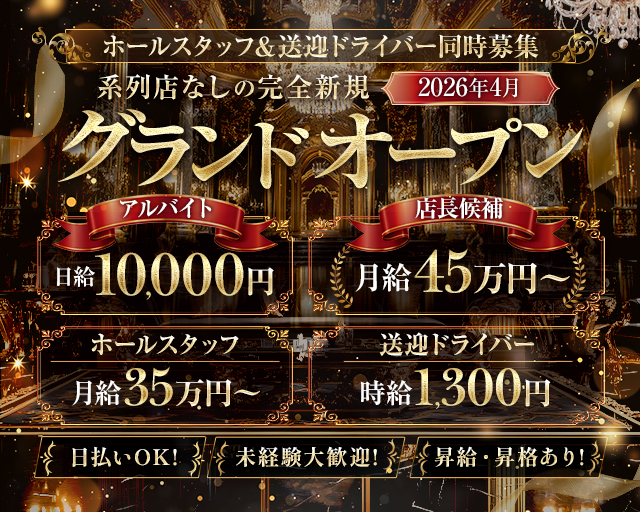 R（アール）のキャバクラボーイ・黒服求人