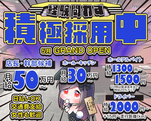 焼肉とバニーガール 五反田店のガールズバーボーイ・黒服求人