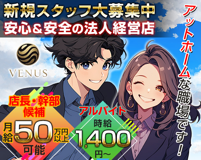 Venus（ヴィーナス）のガールズバーボーイ・黒服求人
