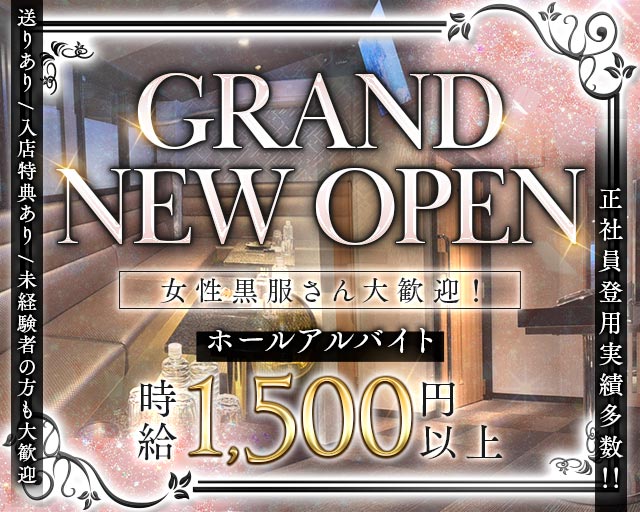 CLUB LUNA（ルナ）のキャバクラボーイ・黒服求人