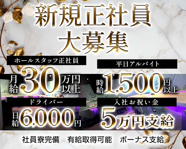 Girls Bar MINT（ミント）のガールズバーボーイ・黒服求人