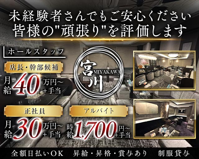 宮川（みやかわ） の男性求人【ジョブショコラ】