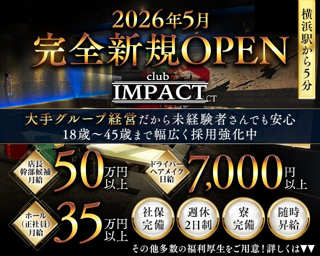 【天王町】Club IMPACT（クラブインパクト）のキャバクラボーイ・黒服求人