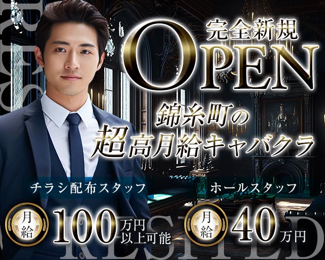 【錦糸町】RESITED（レジテッド）のガールズバーボーイ・黒服求人