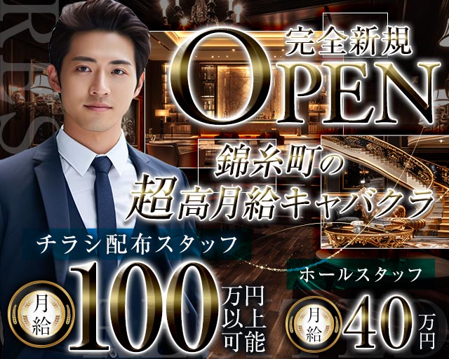 【錦糸町】RESITED（レジテッド）のガールズバーボーイ・黒服求人