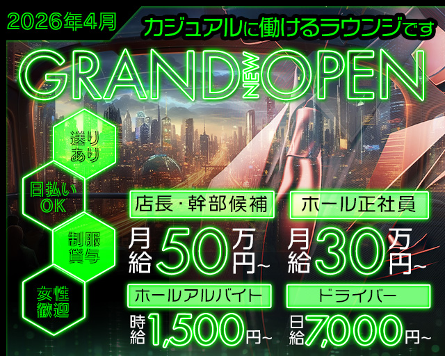 Luminoa（ルミノア）のラウンジボーイ・黒服求人