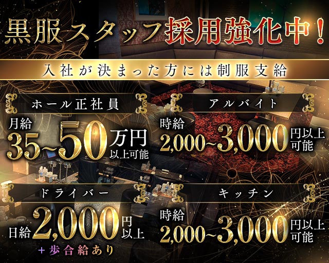 くらぶ愛（アイ）のクラブボーイ・黒服求人