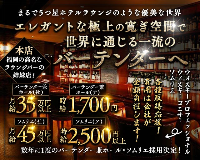 銀座 ミツバチのバーボーイ・黒服求人