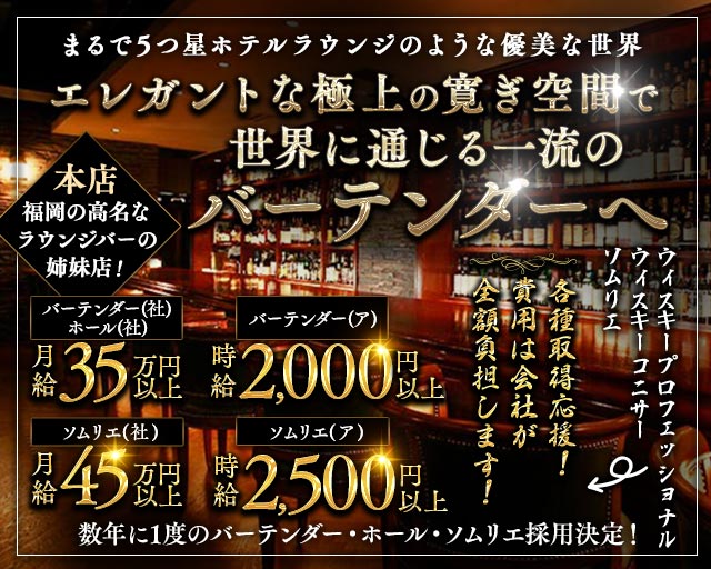 銀座 ミツバチのラウンジボーイ・黒服求人