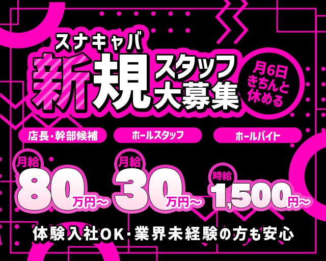 ミサの時間ですのキャバクラボーイ・黒服求人