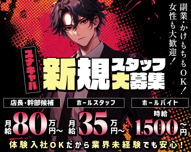 ミサの時間ですのキャバクラボーイ・黒服求人