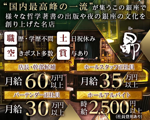 倶楽部 昴（スバル）のクラブボーイ・黒服求人