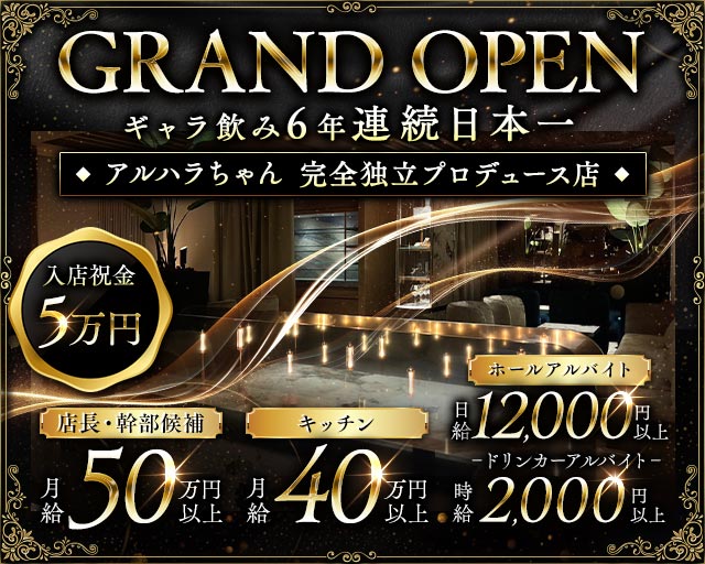 703（ナナマルサン）の会員制ラウンジボーイ・黒服求人