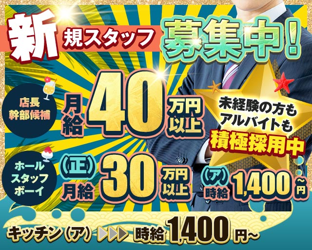 【新小岩】GirlsLounge Naughty（ノーティ）のガールズバーボーイ・黒服求人