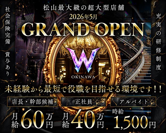 W OKINAWA（ダブルオキナワ）のキャバクラボーイ・黒服求人