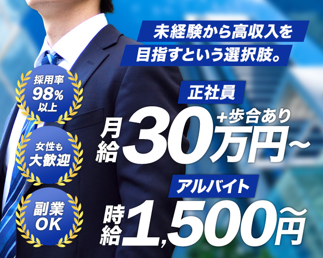 あざみの案内所ボーイ・黒服求人