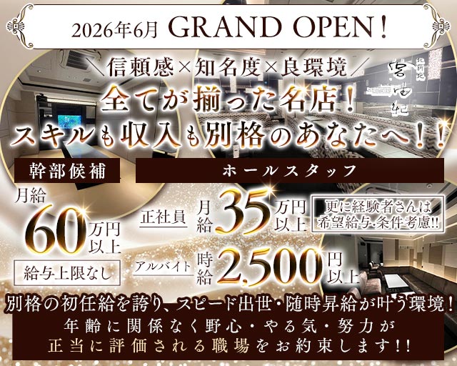 北新地 宮由紀（ミユキ）のクラブボーイ・黒服求人