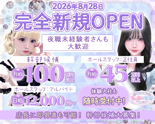 Cafe & Bar てぃあ×らぴ Tiara × Utopiaのガールズバーボーイ・黒服求人