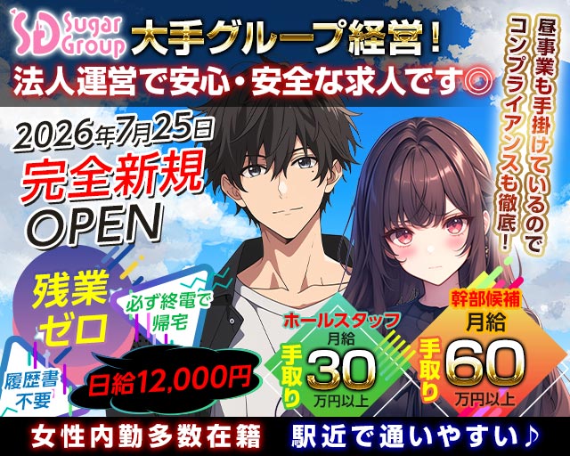 【昼・夜】Cafe&Bar Cookie Stage（クッキーステージ）のガールズバーボーイ・黒服求人