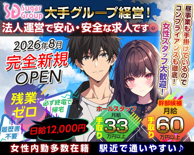 【昼・夜】Cafe&Bar Cookie Stage（クッキーステージ）のガールズバーボーイ・黒服求人