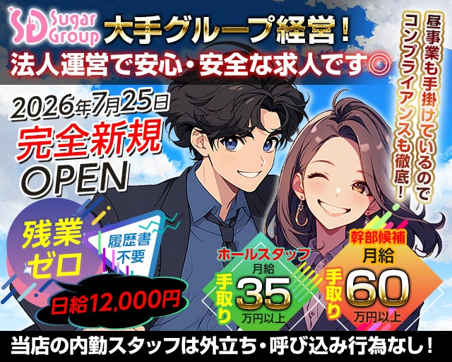 【昼・夜】Cafe&Bar CookieStage（クッキーステージ）のガールズバーボーイ・黒服求人