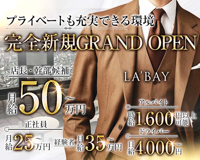 LA’BAY（ラベイ）のキャバクラボーイ・黒服求人