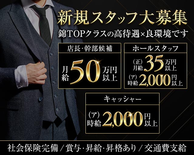 THE MONDO LOUNGE（モンド ラウンジ）のラウンジボーイ・黒服求人