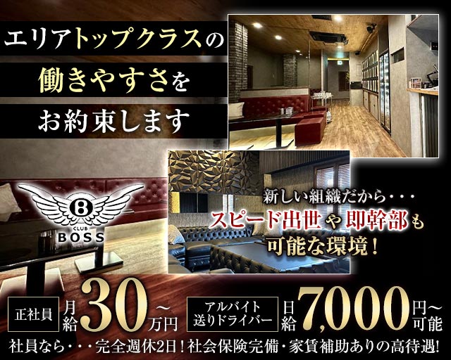 【佐久市・中込駅】CLUB BOSS（クラブボス）のラウンジボーイ・黒服求人
