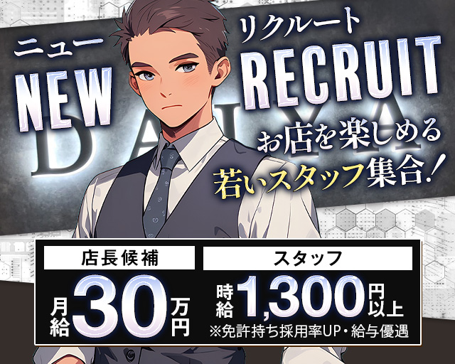 Member’s Daiya（ダイヤ）のガールズバーボーイ・黒服求人