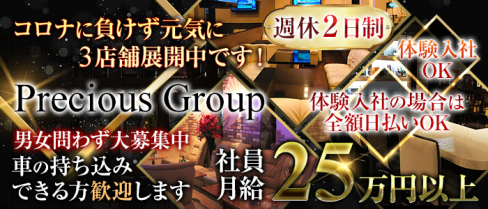 Precious Group(プレシャスグループ)【公式求人情報】(春日部)のボーイ・男性求人
